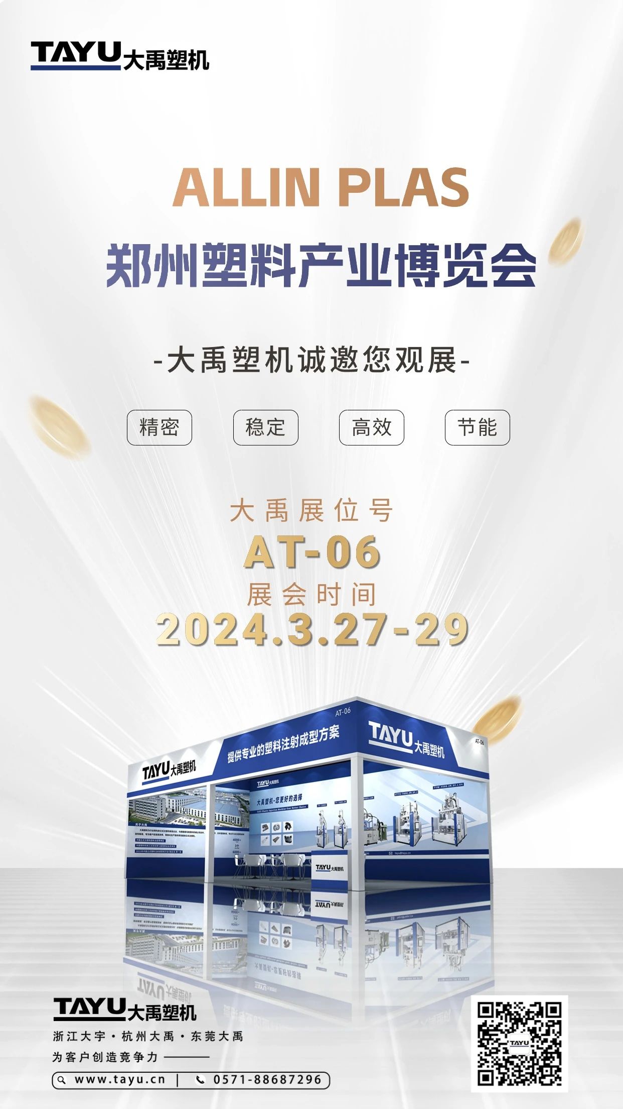 鄭州塑料產(chǎn)業(yè)博覽會(huì)開展！大禹塑機(jī)期待您的蒞臨.jpg