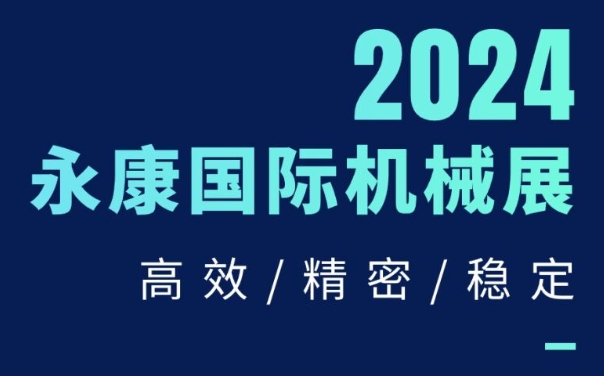 大禹塑機閃耀登場！第17屆中國永康國際機械裝備及工模具展覽會不容錯過！