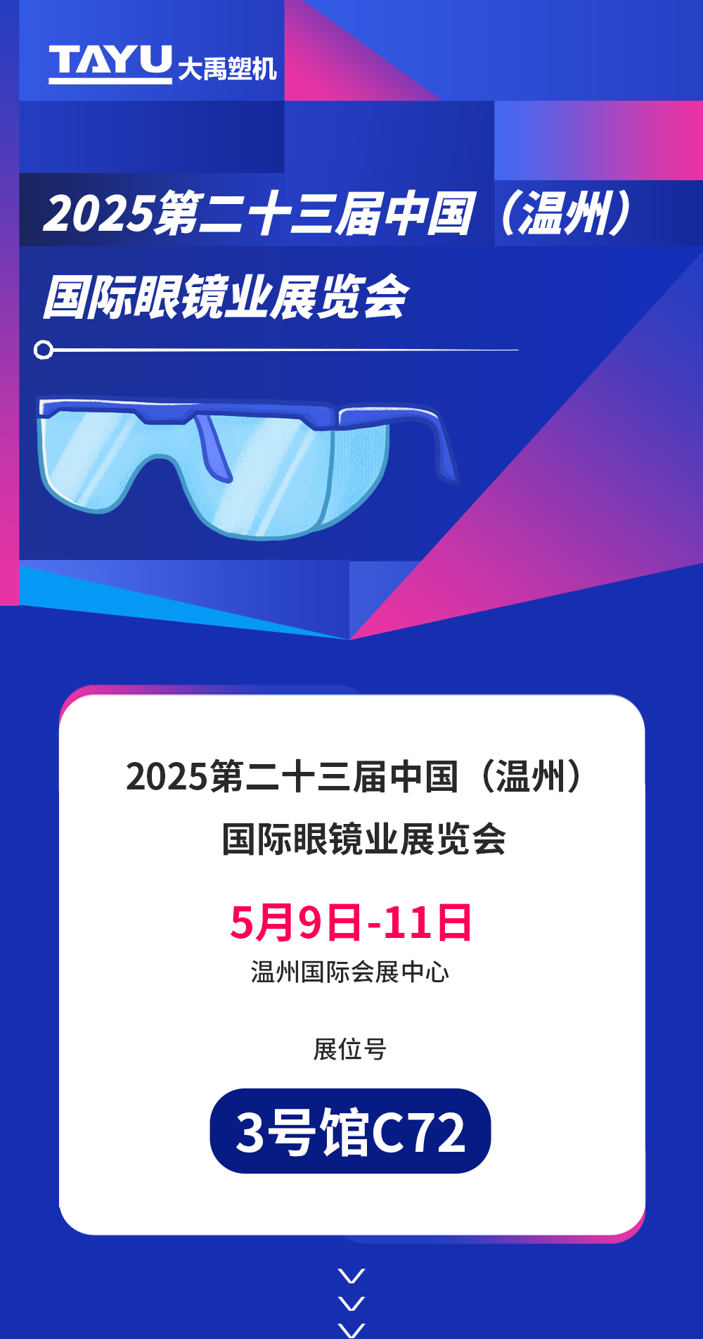 溫州眼鏡展-展前報(bào)道_01.png